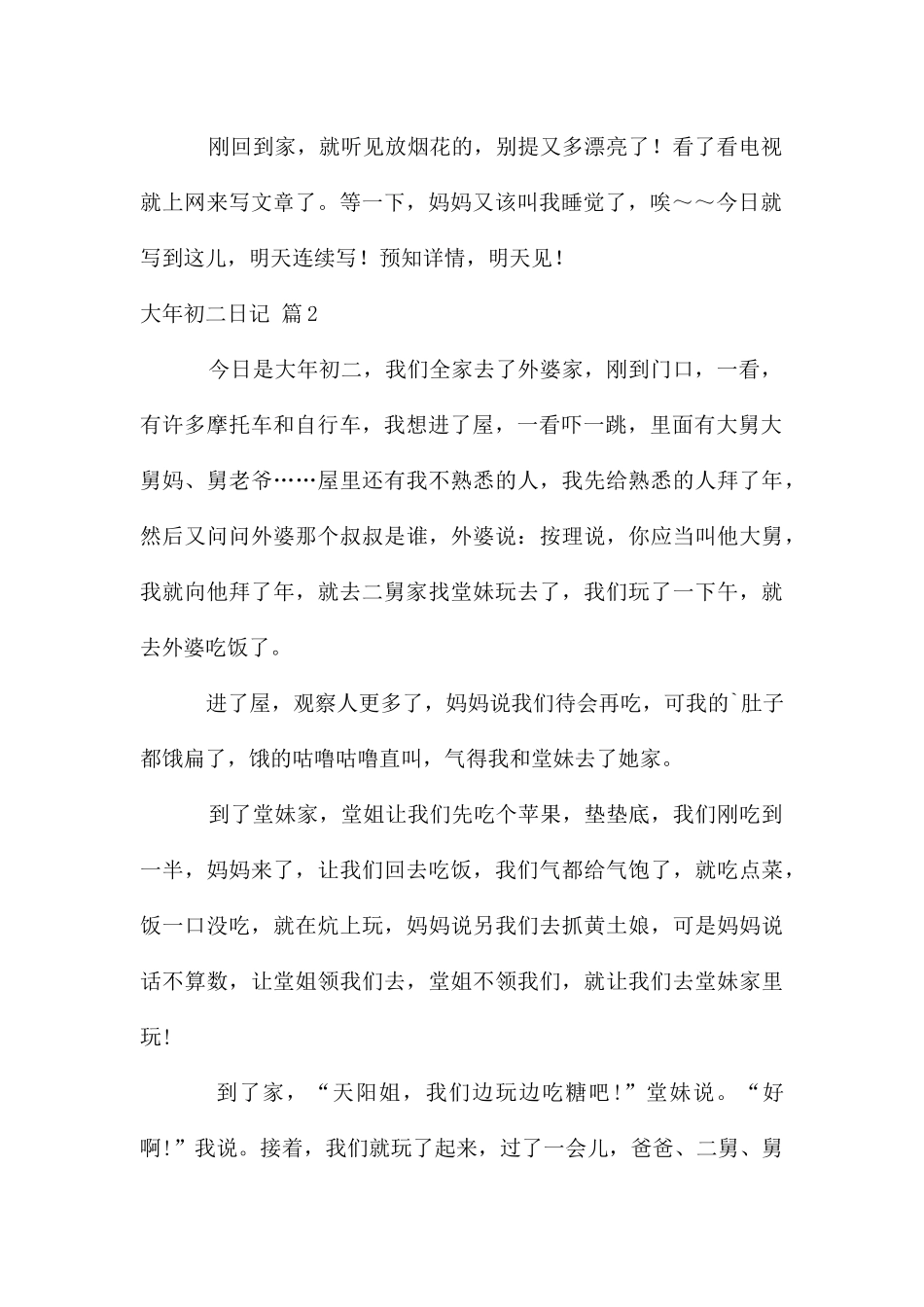 大年初二日记四篇_第2页