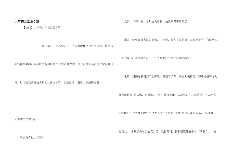 大年初二汇总5篇_第1页