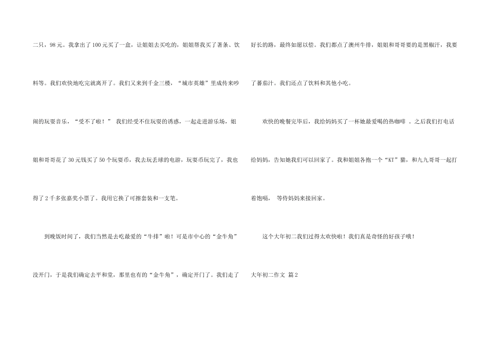 大年初二汇总5篇_第2页