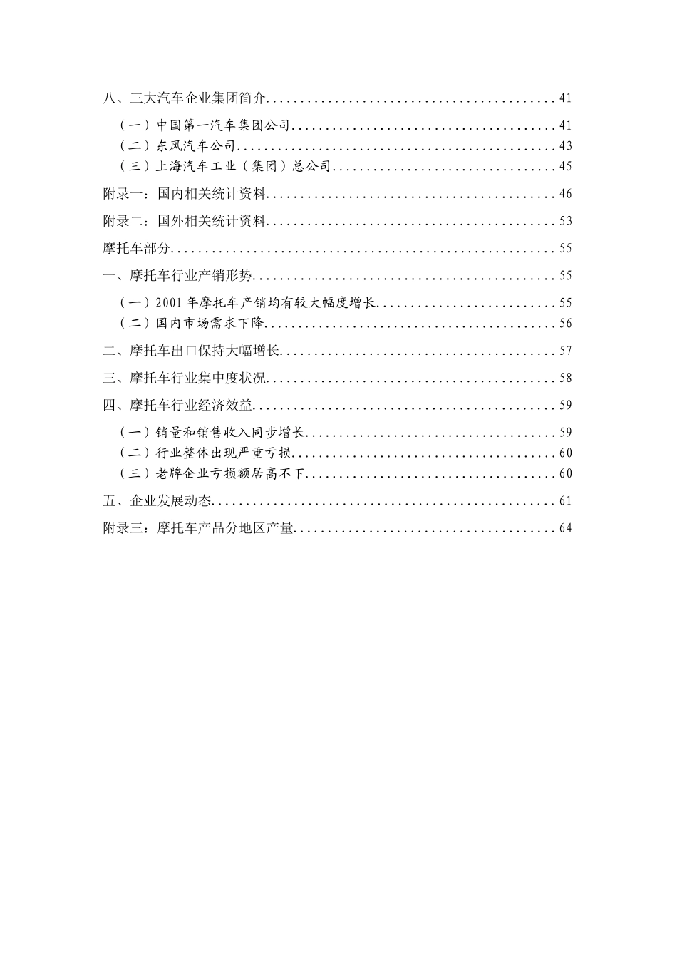 汽车、摩托车行业分析报告_第2页