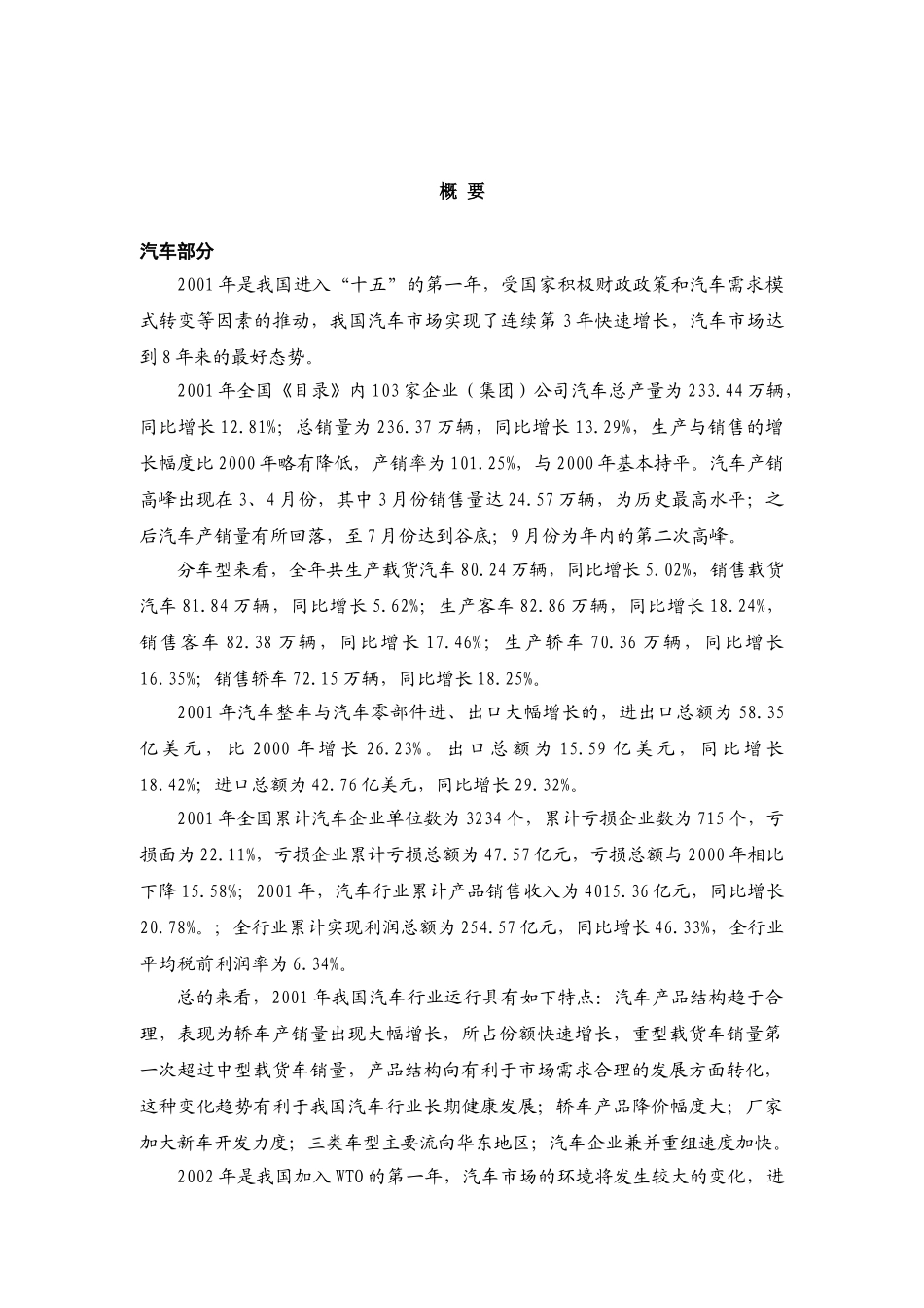 汽车、摩托车行业分析报告_第3页