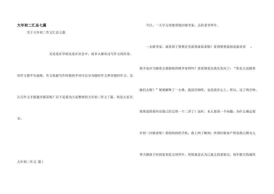 大年初二汇总七篇_第1页