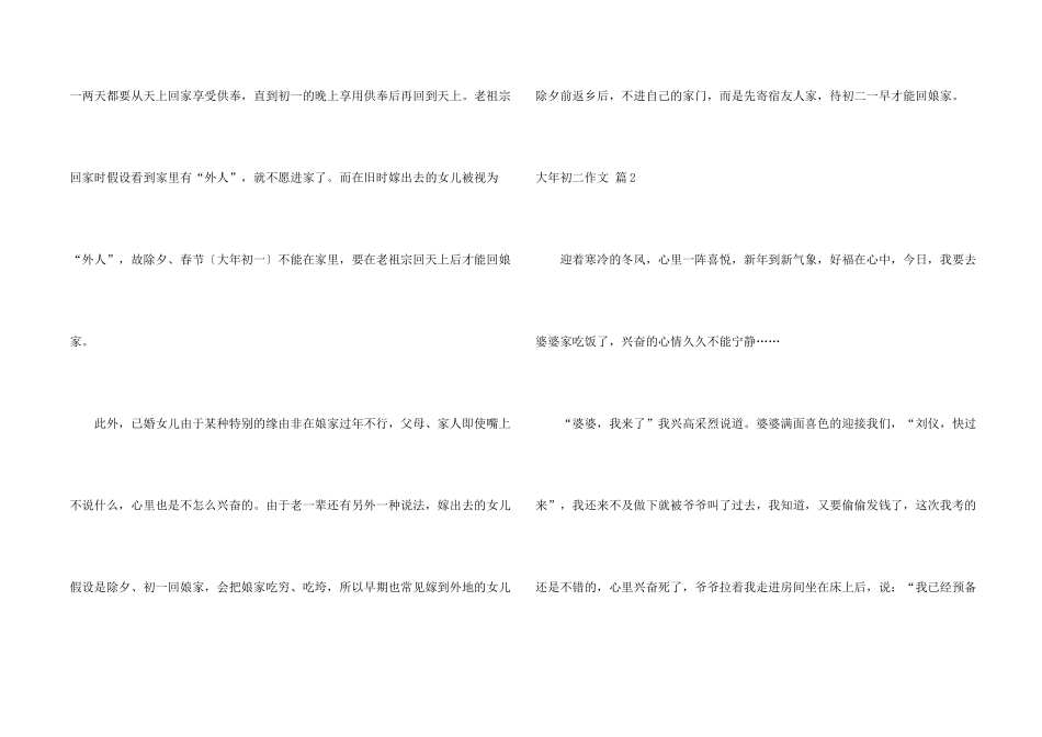 大年初二汇总七篇_第2页
