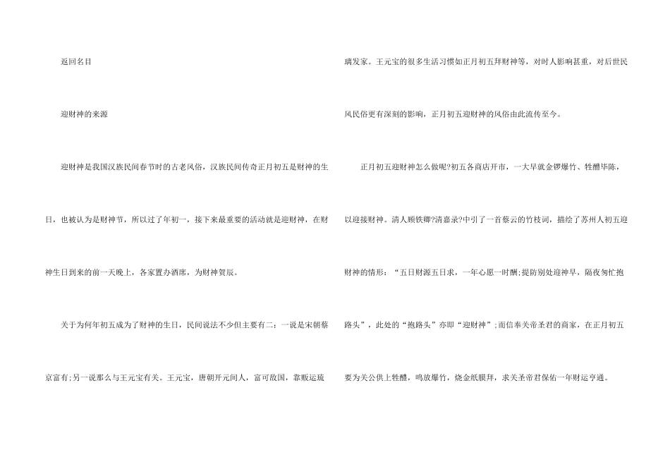 大年初五迎财神的来源及寓意_第2页