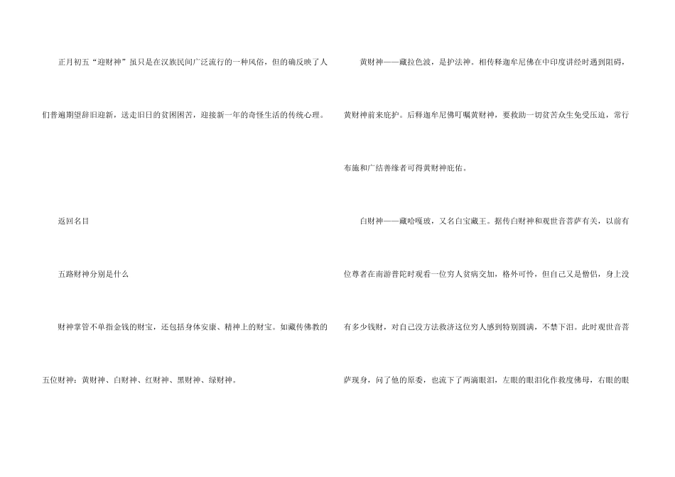 大年初五迎财神的来源及寓意_第3页