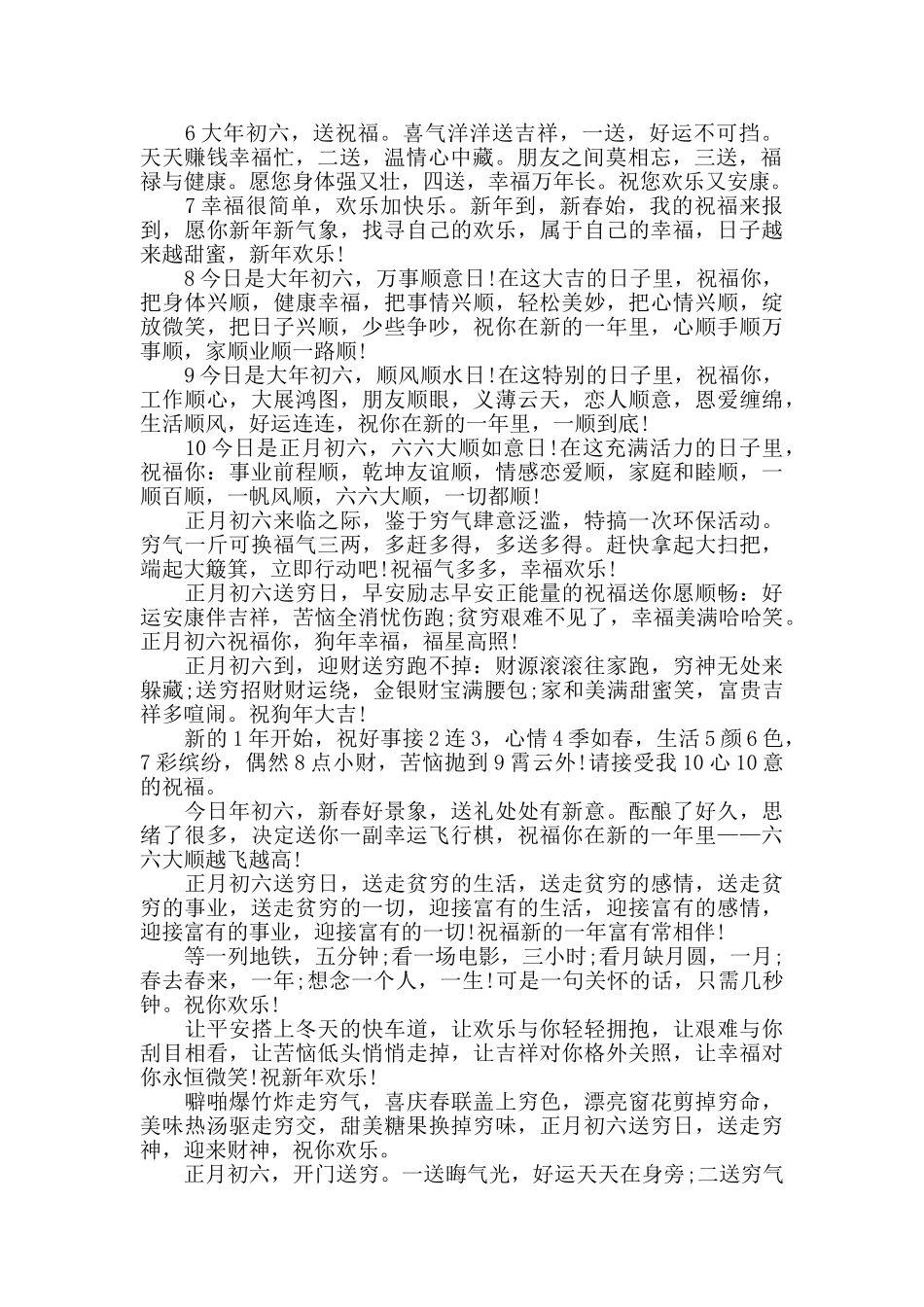 大年初六问候句子_第2页