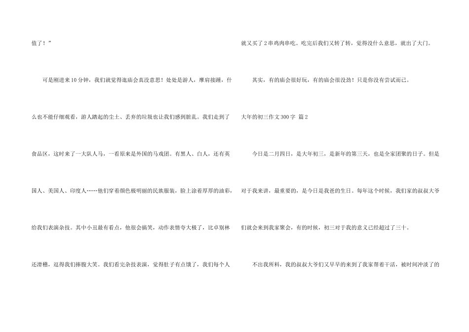 大年的初三300字汇编七篇_第2页