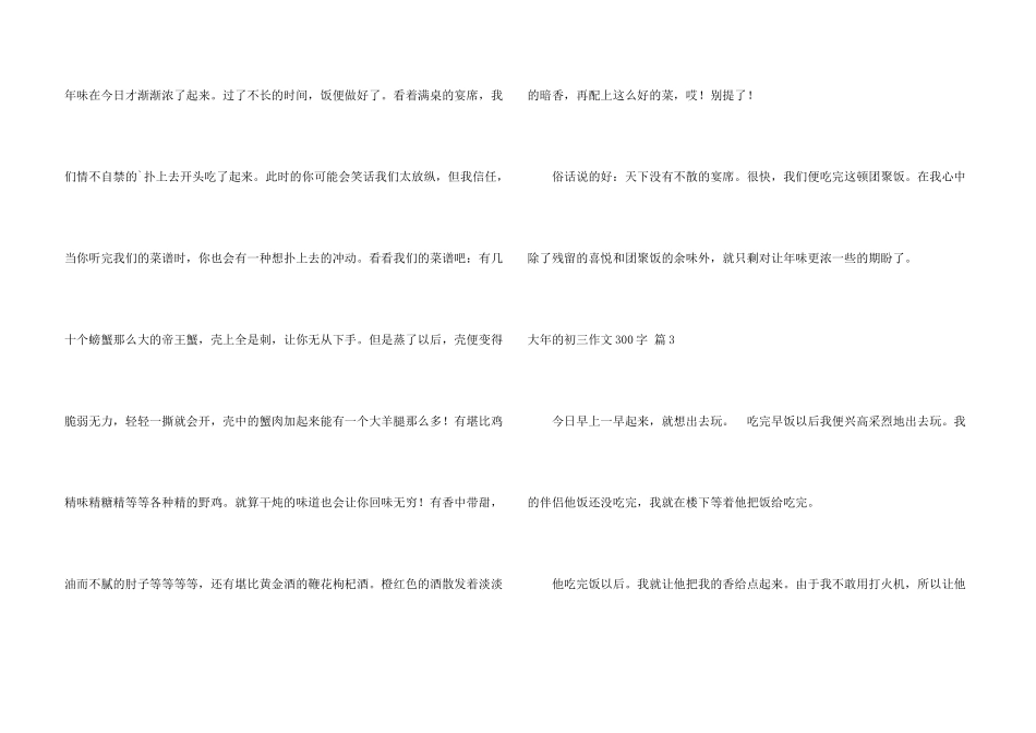 大年的初三300字汇编七篇_第3页