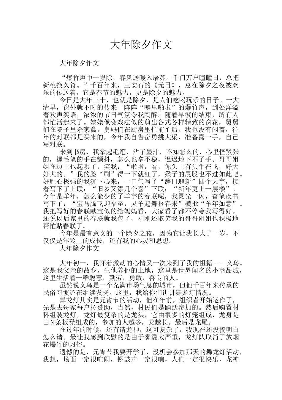 大年除夕作文_第1页