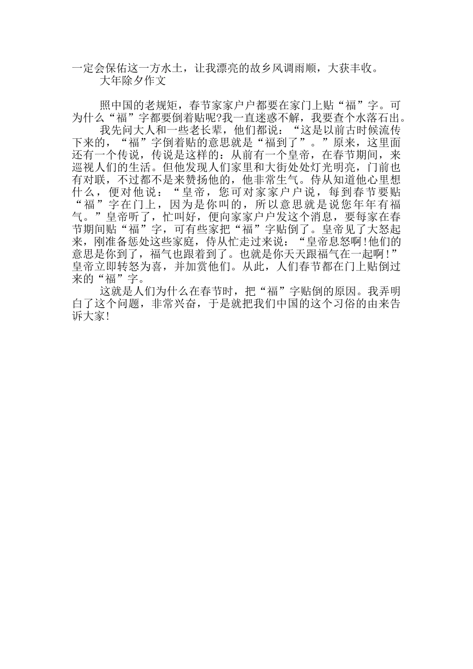 大年除夕作文_第2页