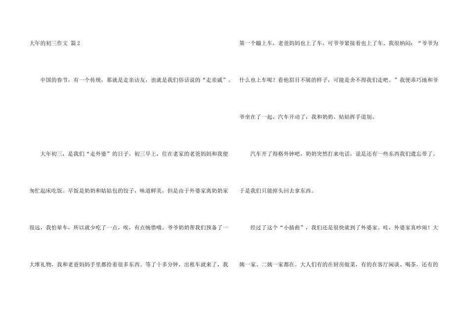 大年的初三4篇_第3页