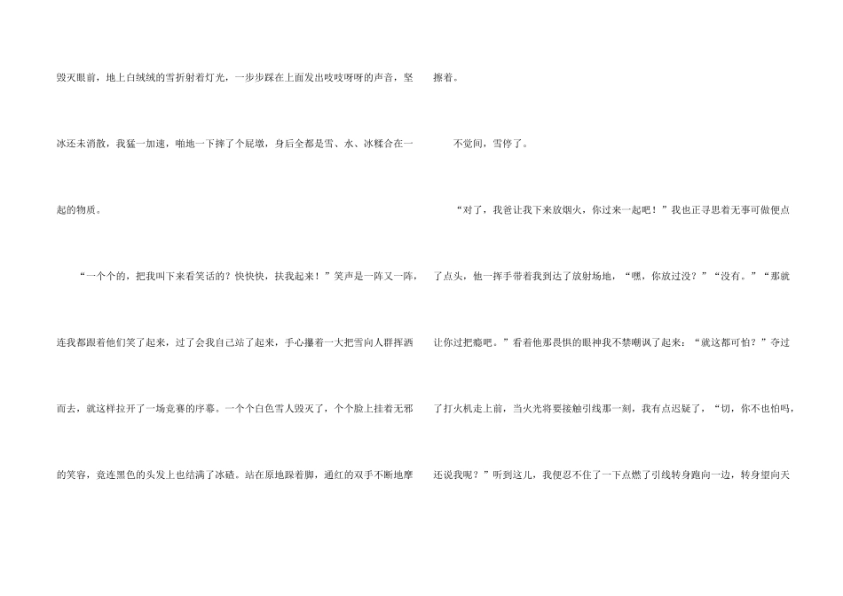 大年的初三汇总6篇_第2页