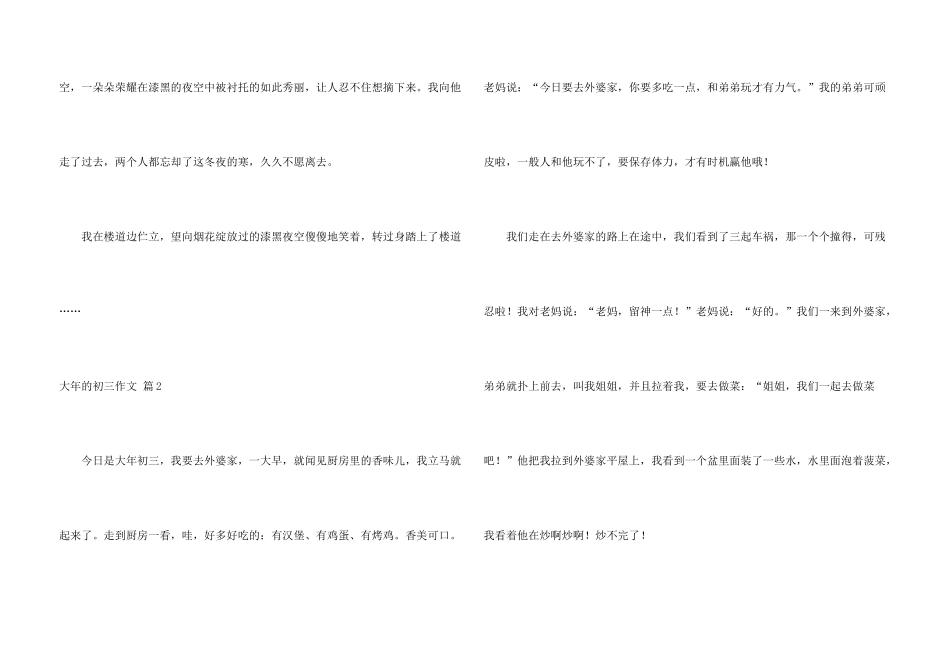 大年的初三汇总6篇_第3页
