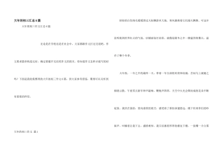 大年的初三汇总6篇