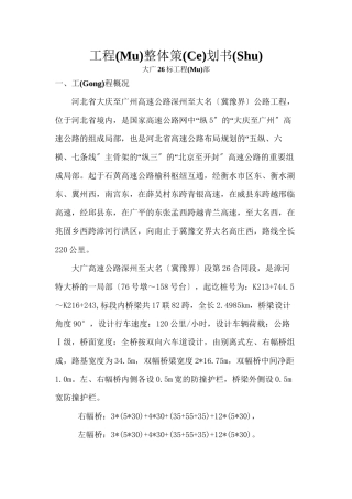 大广26标项目整体策划书