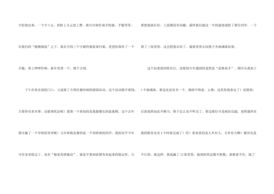 大年的初三合集6篇_第2页