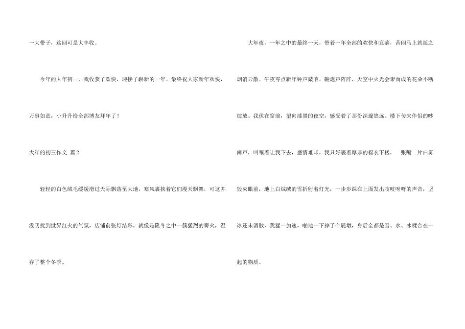 大年的初三合集6篇_第3页