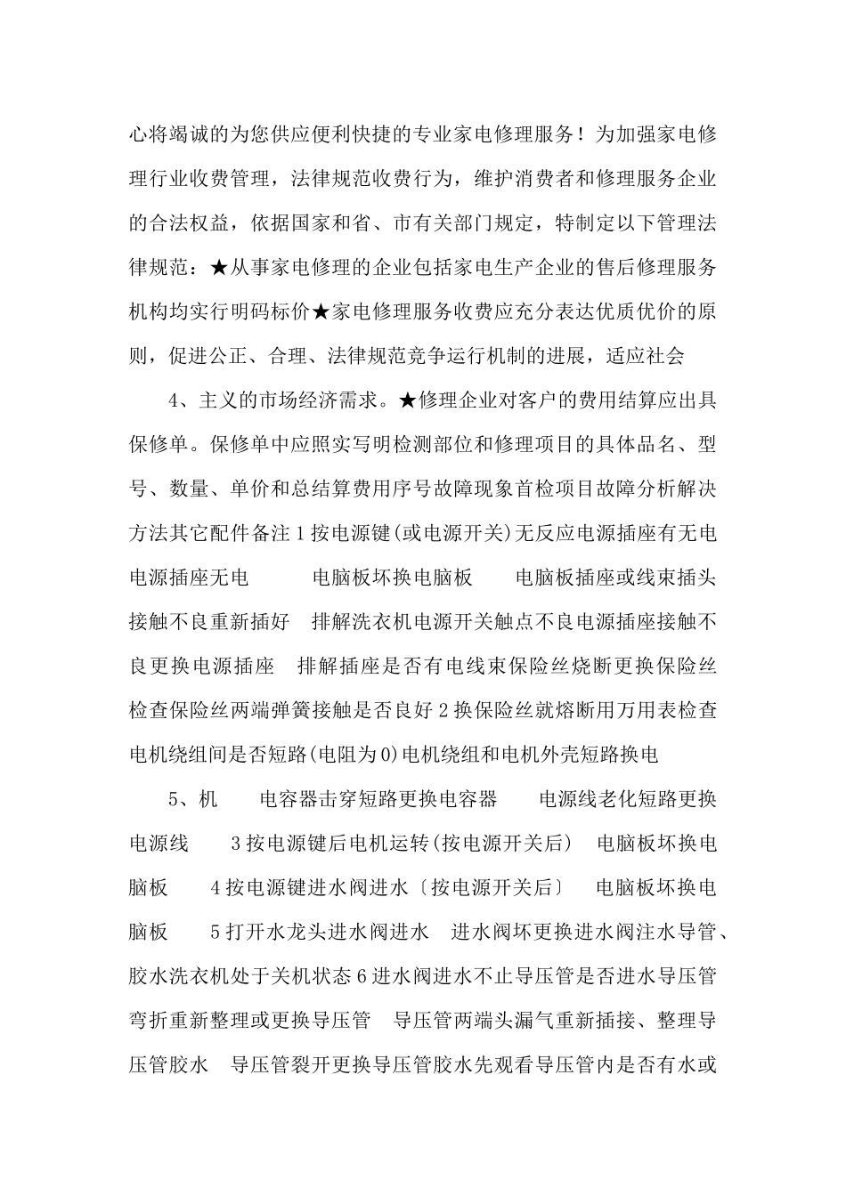 大庆海尔洗衣机维修电话_第2页