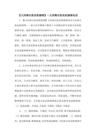大庆海尔洗衣机维修电话