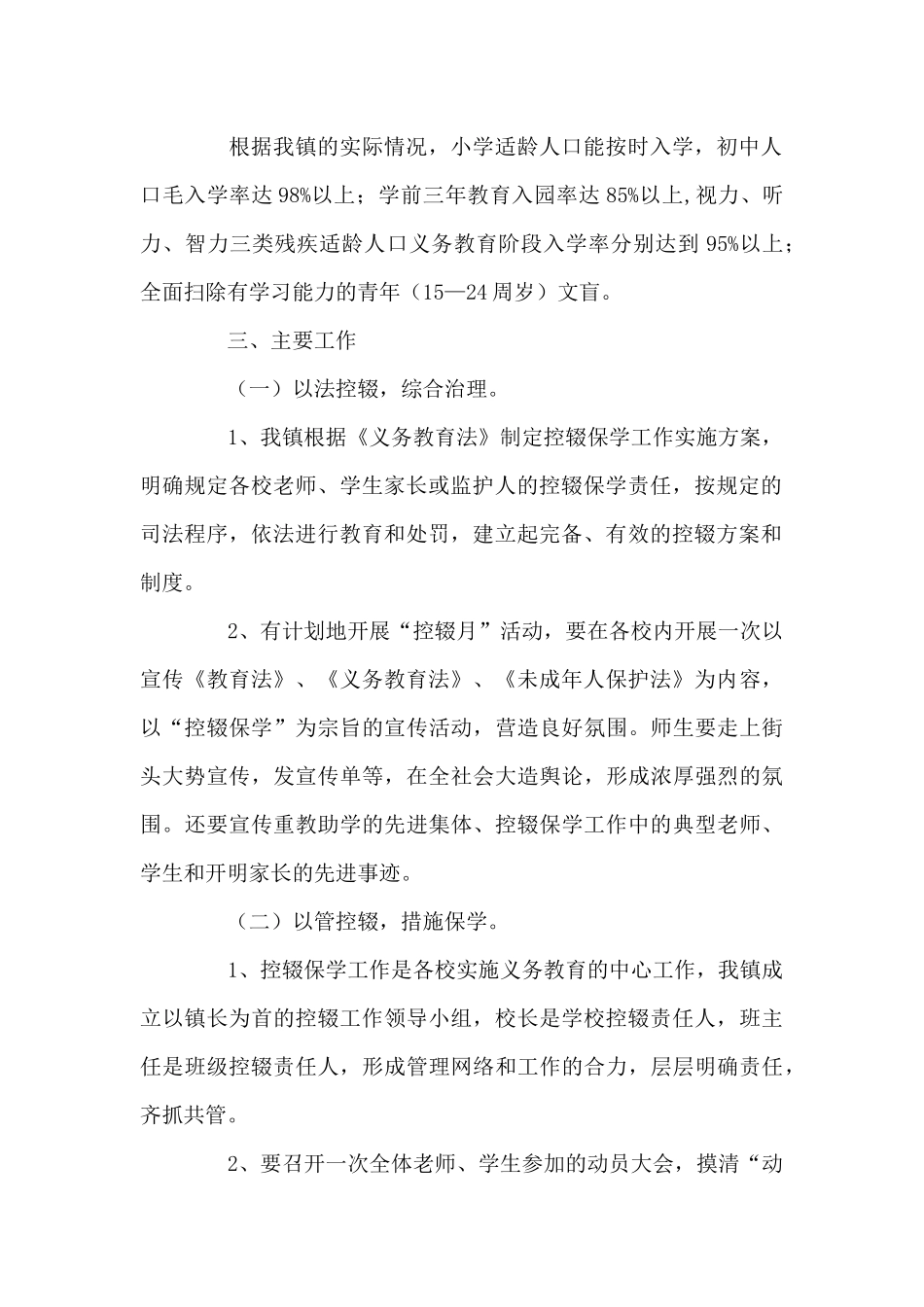 大庙集镇中心学校2024_第2页