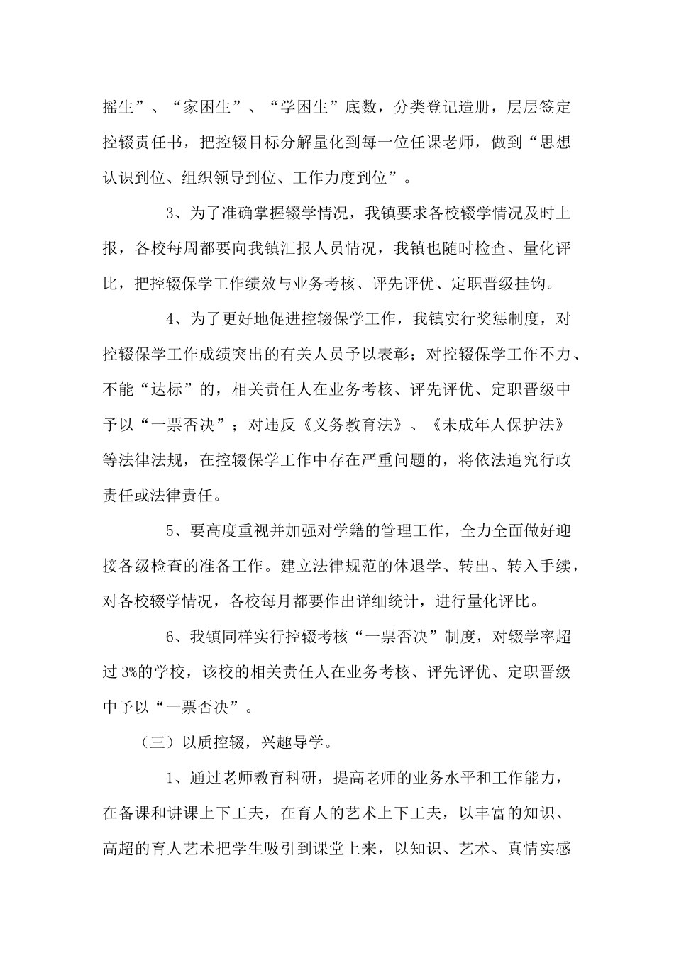 大庙集镇中心学校2024_第3页