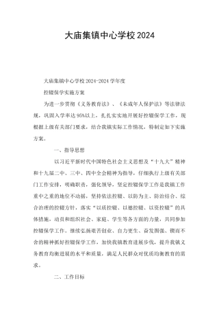 大庙集镇中心学校2024
