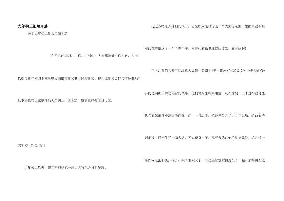 大年初二汇编8篇_第1页