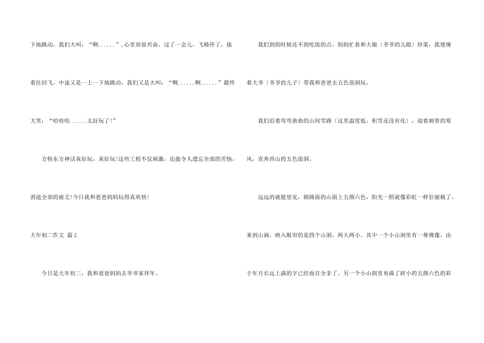大年初二汇编8篇_第3页