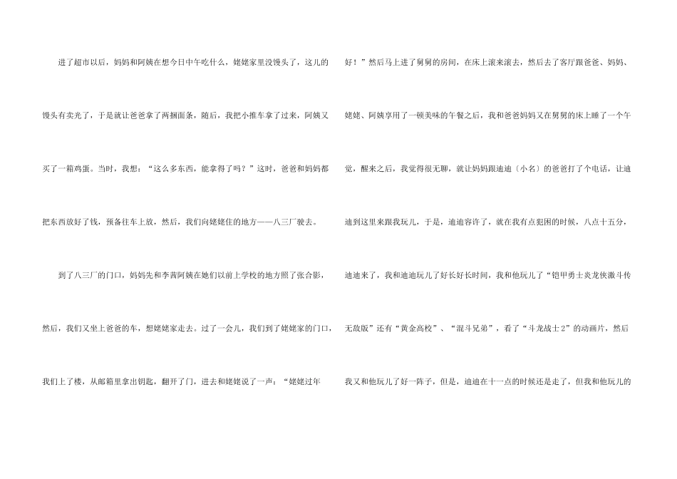 大年初二锦集十篇_第3页