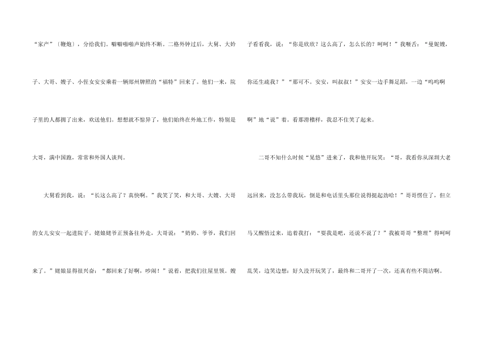 大年初二集合6篇_第2页