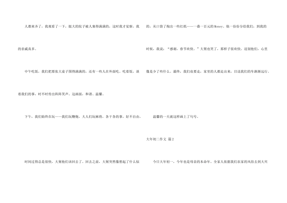 大年初二集合6篇_第3页