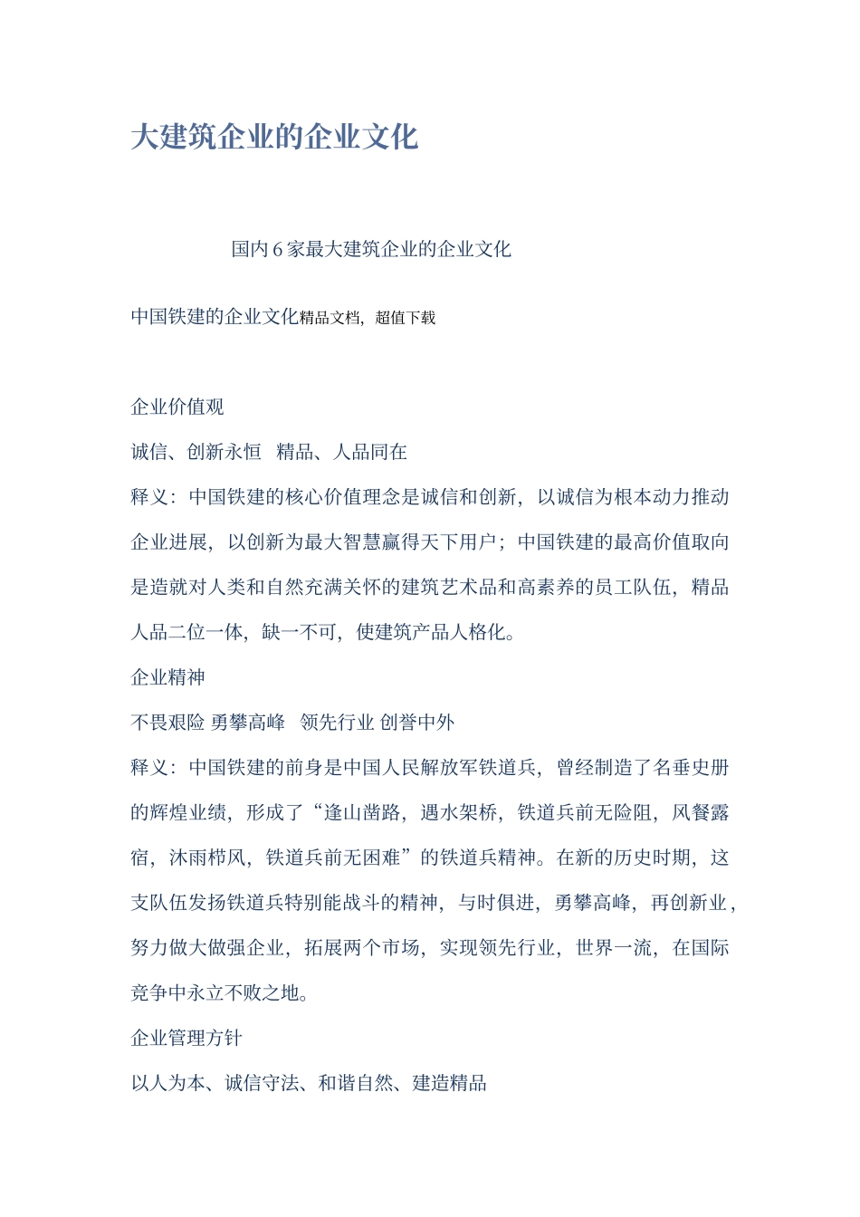 大建筑企业的企业文化_第1页