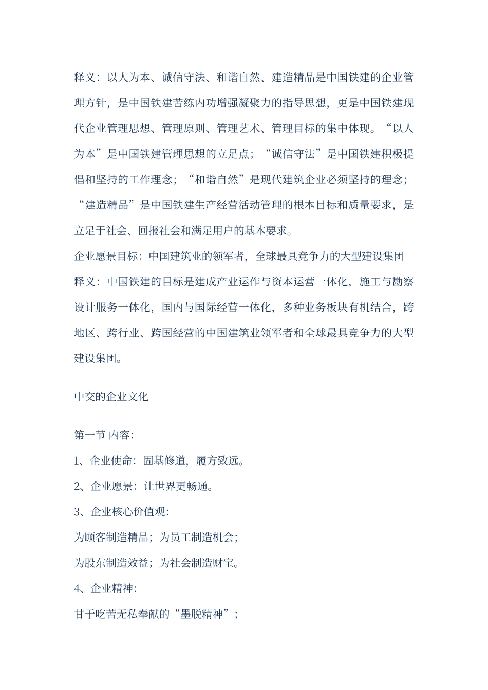 大建筑企业的企业文化_第2页