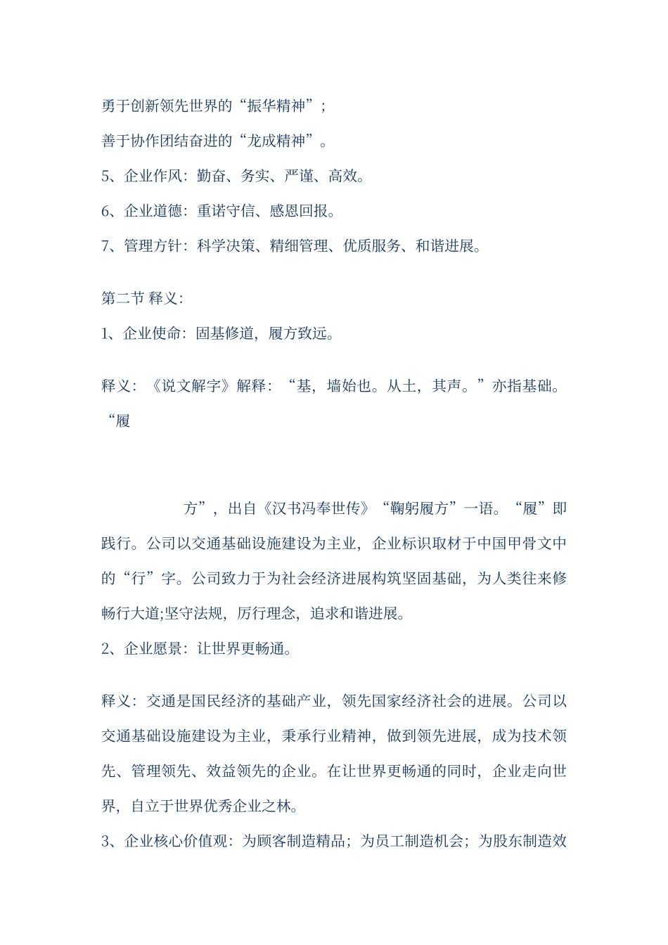 大建筑企业的企业文化_第3页