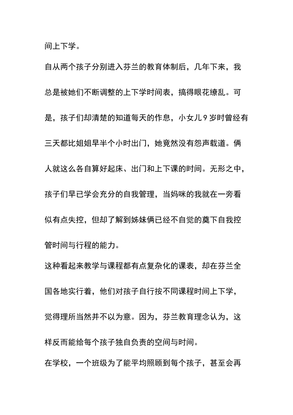 大开眼界的芬兰中小学生每日课程表_第2页