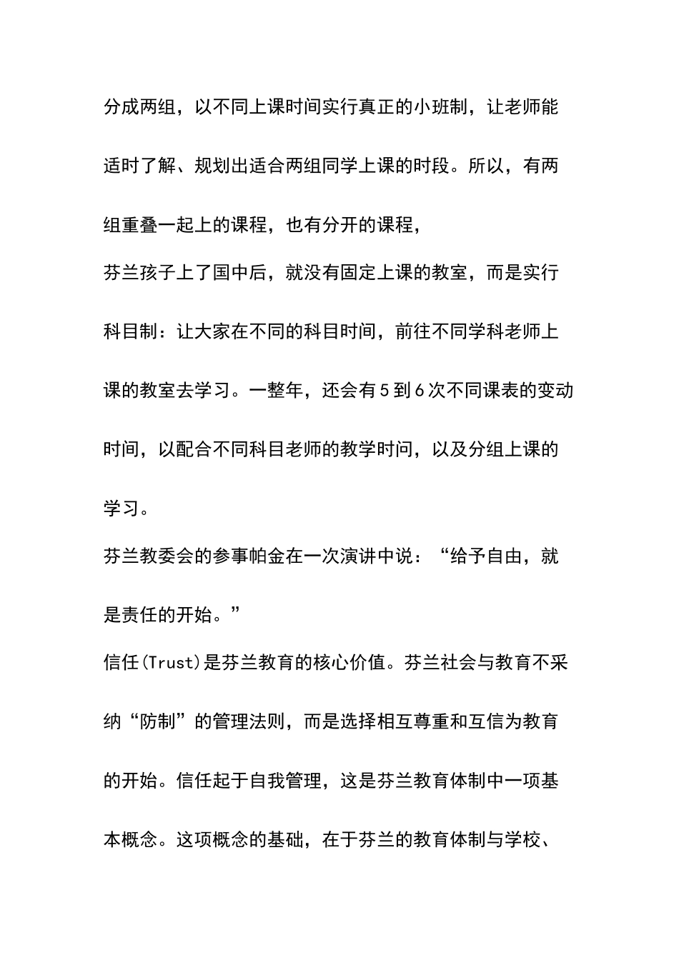 大开眼界的芬兰中小学生每日课程表_第3页