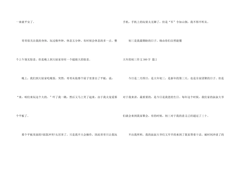 大年的初三300字汇总六篇_第2页