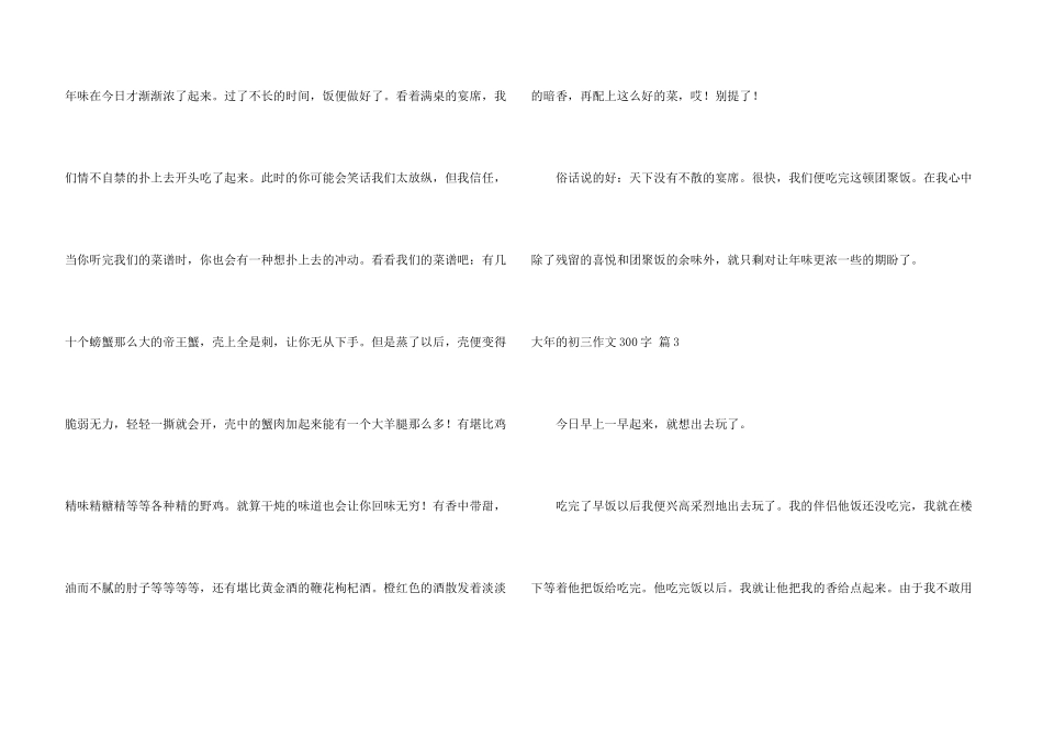 大年的初三300字汇总六篇_第3页