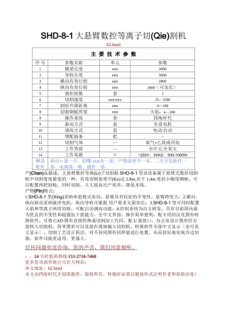 大悬臂数控等离子切割机SHD