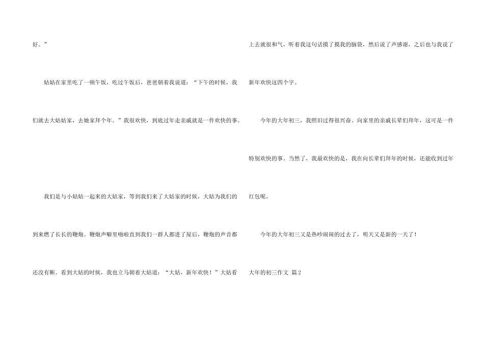 大年的初三5篇_第2页