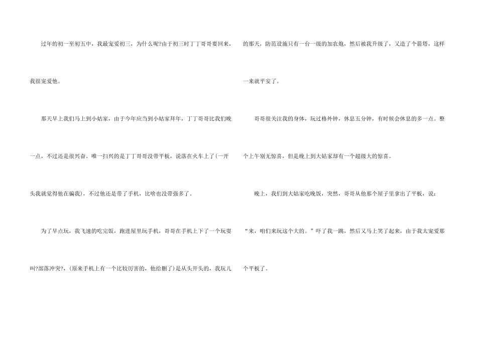 大年的初三5篇_第3页