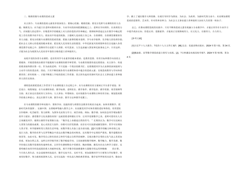 大思政背景下推进“课程思政”建设的思考_第2页