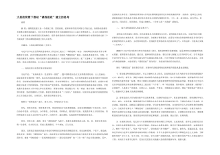 大思政背景下推进“课程思政”建设的思考