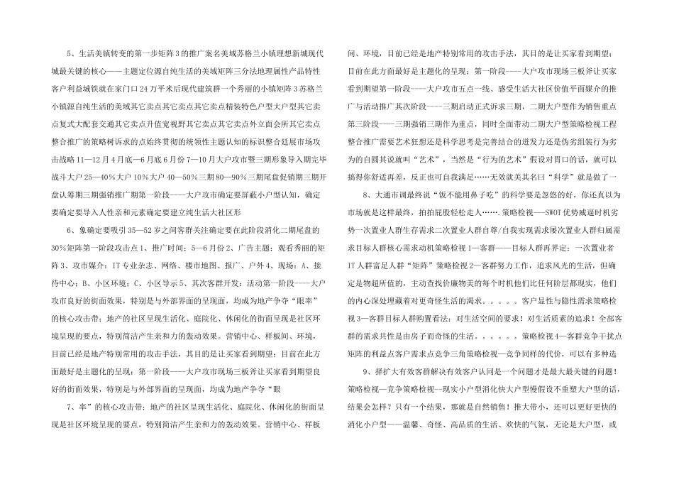 大户型项目二期推广暨三期整合策动思路提案_第2页