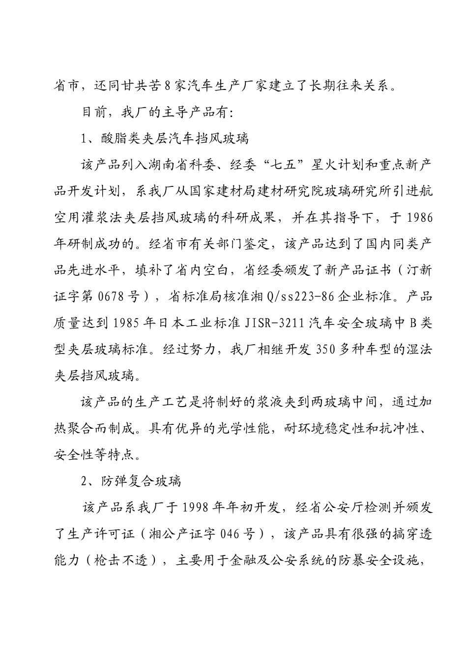 汽车玻璃厂可行性分析报告_第3页