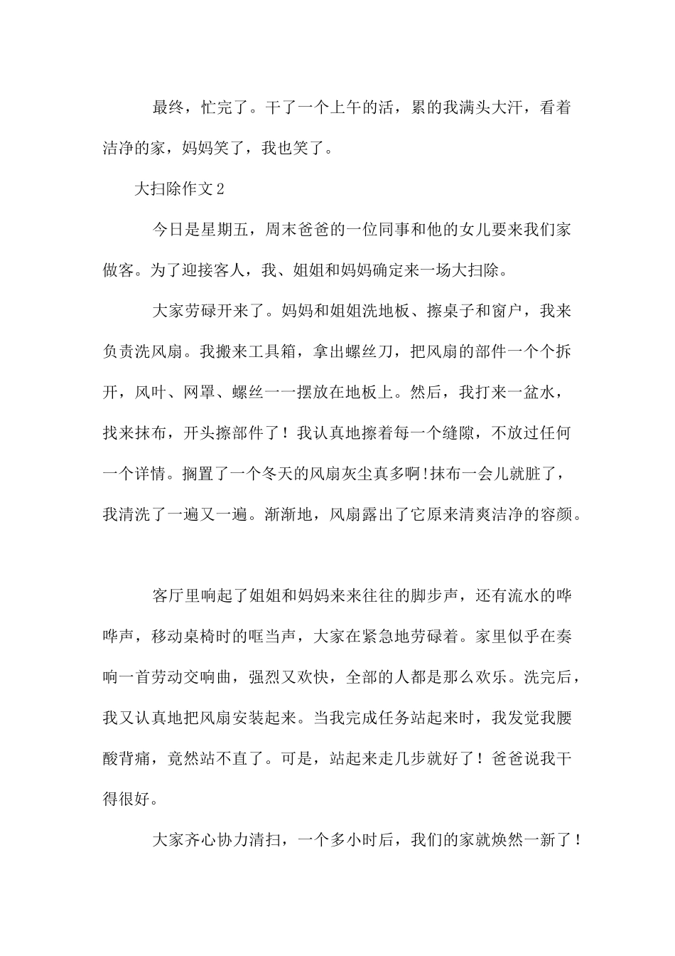 大扫除作文400字_第2页