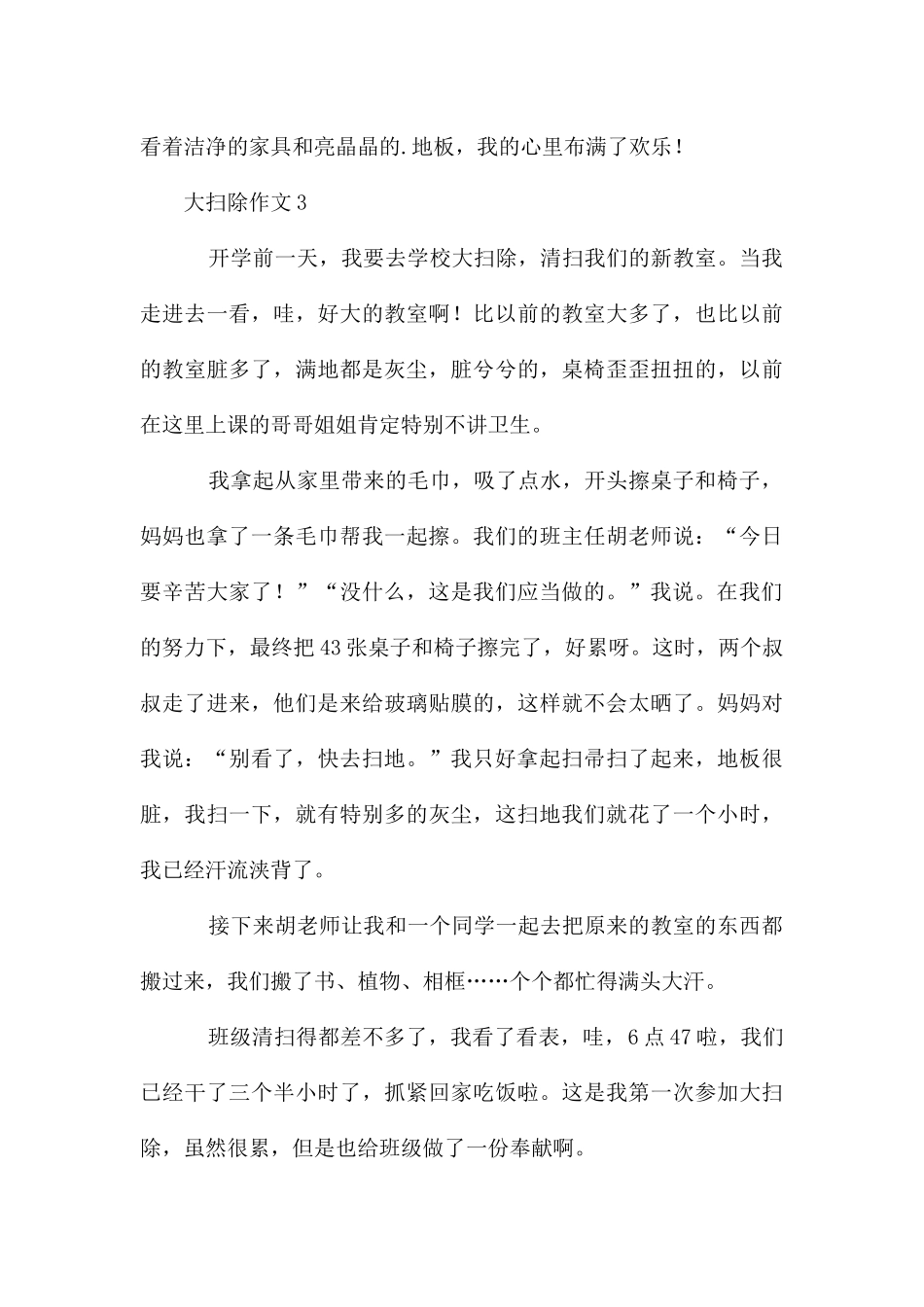 大扫除作文400字_第3页