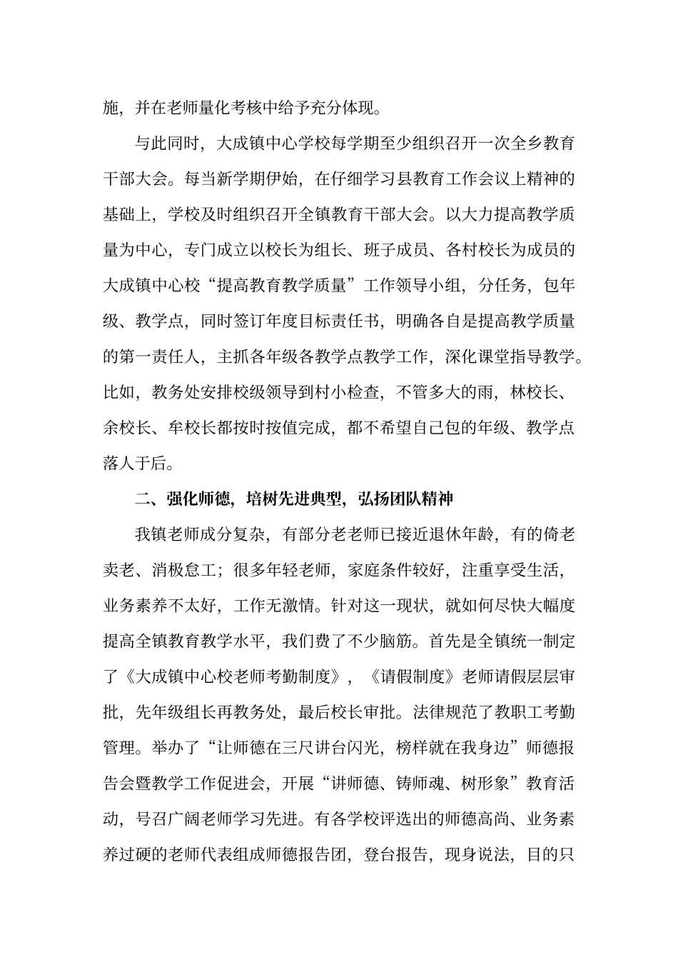 大成小学提升教学质量经验交流材料_第3页