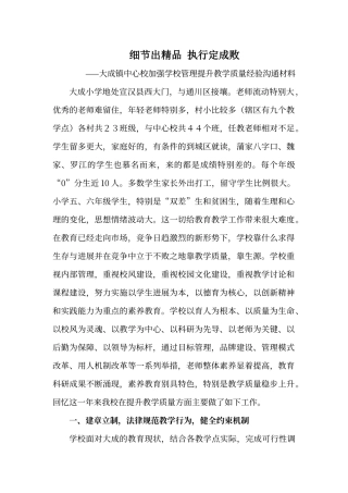 大成小学提升教学质量经验交流材料