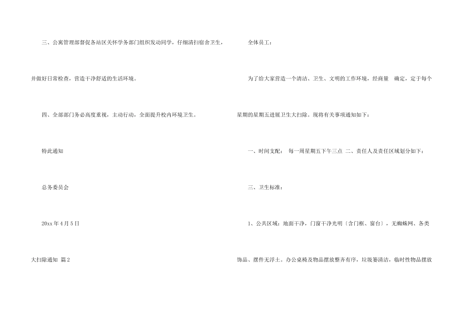 大扫除通知3篇_第2页